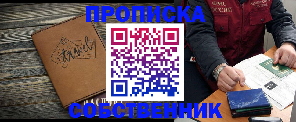 где прописаться в Белгороде