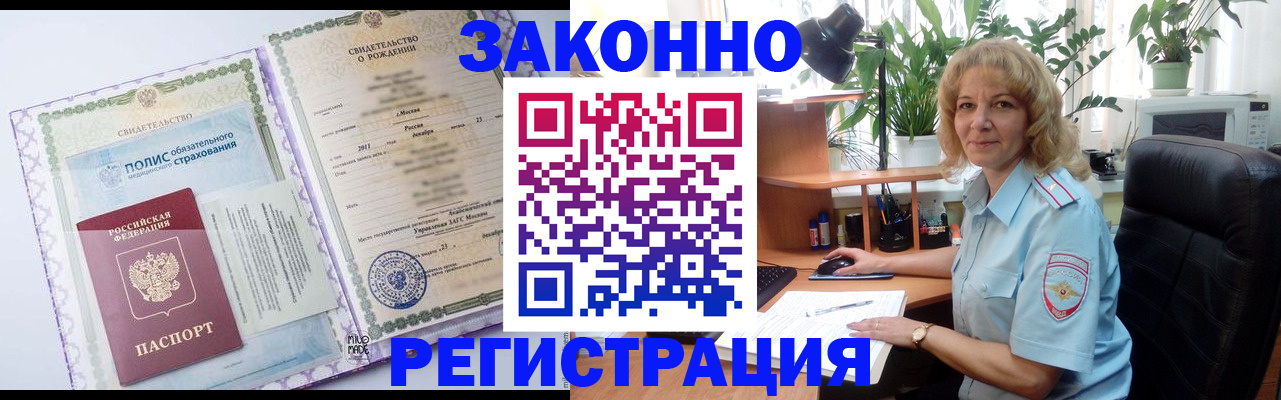 прописка гарантия в Белгороде