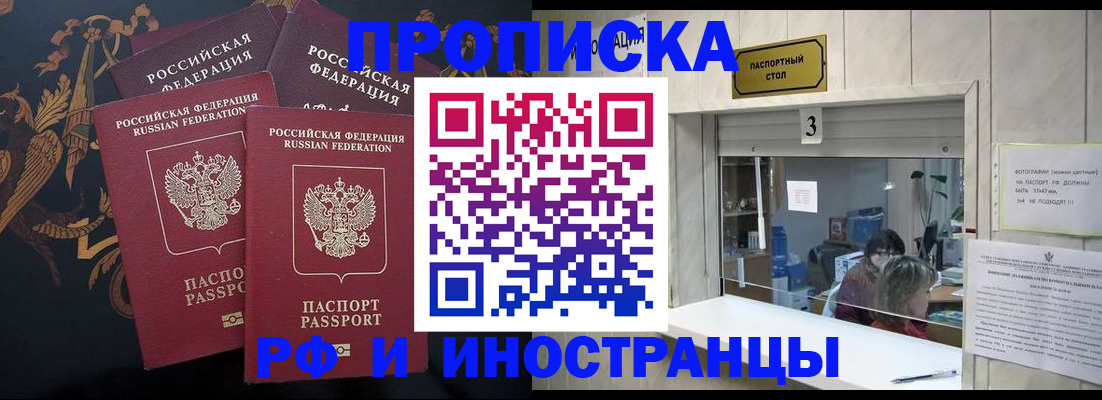 прописка гарантия в Белгороде